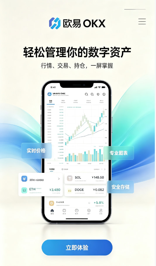 欧交易所app下载 使用指南配图