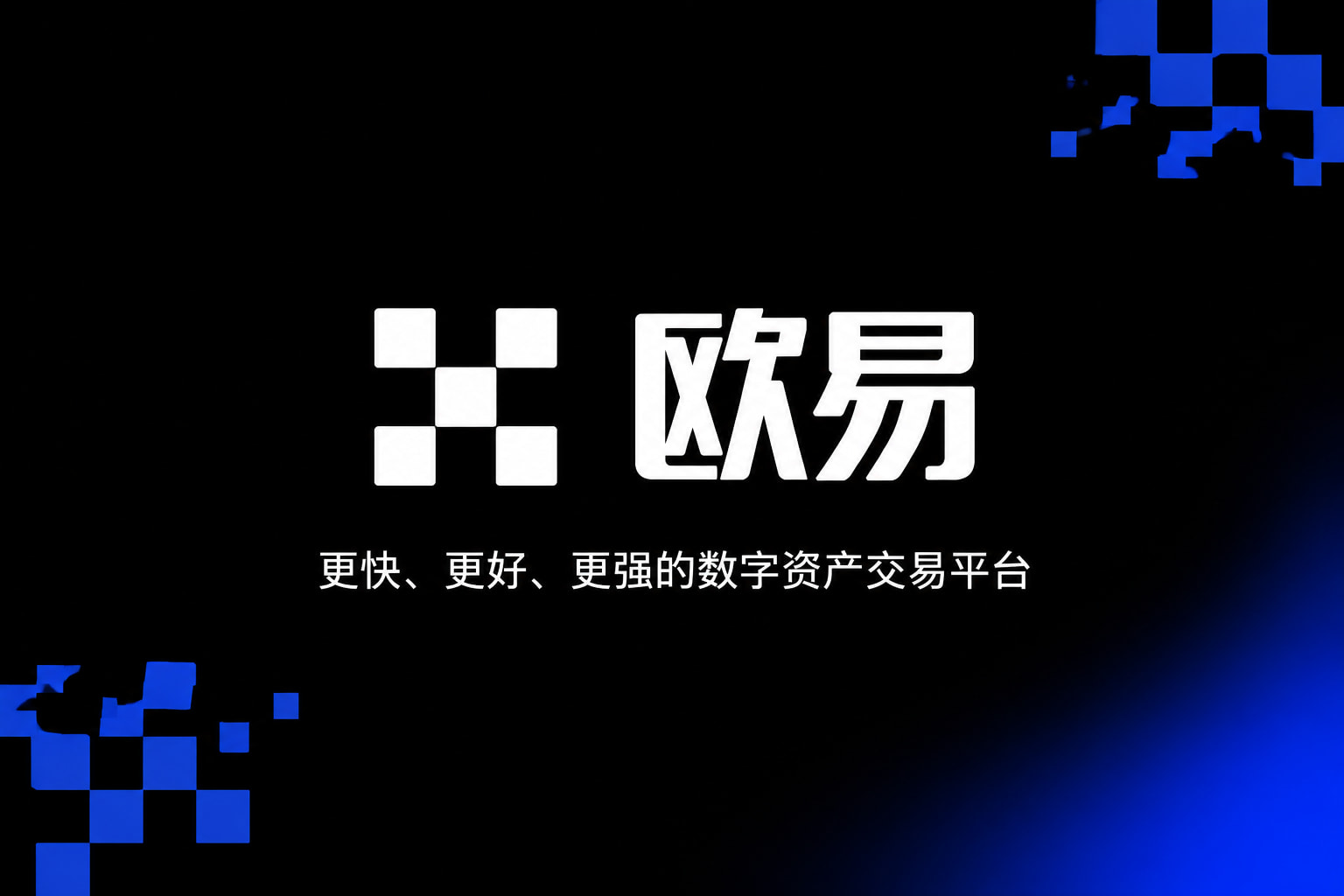 欧交易所app下载 App 界面预览
